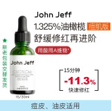 John Jeff 油橄榄面部精华液舒缓肌肤维稳酸控油淡化痘印男女护肤 1.325油橄榄精华15ml