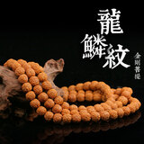 山中玉【刘宇宁同款】金刚菩提手串108颗尼泊尔龙鳞纹原籽五瓣小男女士 龙鳞纹12-13mm