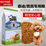 钙美力雪山泰迪狗粮 贵宾成犬专用鲜肉果蔬 天然狗粮 小型犬 1.5kg