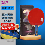 729友谊乒乓球拍横拍直拍单拍 2060 初学者兵乓球成品拍直板