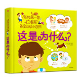 这是为什么？拉鲁斯百变互动小百科