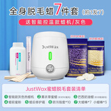 JustWax蜜蜡脱毛膏女士全身腋下私处唇毛男脸部胡子私密蜜蜡机否永久硬蜡 套装选购讲解（各融蜡机的区别）