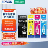 爱普生（EPSON） 黑色墨水（适用M105/M205/L605/L1455/L655） T859/672 黑彩墨水套装