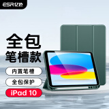亿色适用于iPad10保护壳带笔槽ipad第10代保护套10.9英寸2022苹果平板三折款亲肤TPU软壳全包防摔绿色