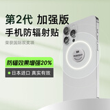 普思可灵手机防辐射贴防辐射服孕妇装负离子碧玺苹果手机iPhone安卓防辐射 手机防辐射贴加强版
