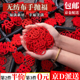 东之天地 迷你小福字贴画乔迁之喜搬家新居入宅手抛福字仪式婚礼装饰摆件 四款红色混装小福字（共32个）
