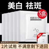 梵贞美白祛斑面膜贴补水保湿淡斑烟酰胺去黄提亮肤色痘印收缩毛孔淡化 5盒装（每盒10片）+2片体验装