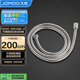 九牧（JOMOO）不锈钢编织管手持花洒双扣耐高温花洒软管 2米 H2101-200103C-4