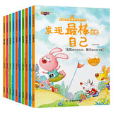 儿童绘本爱的教育情商培养绘本全10册早教睡前故事书周岁0-3-6岁幼儿读物