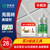 帝斯固瓷缝王美缝剂瓷砖地砖家用防水勾填缝胶品牌专用施工工具 卡其灰