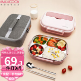 美厨（maxcook） 304不锈钢饭盒4.5cm加大加深学生分格餐盒分隔饭盒男女保温便当盒配密封盖  樱花粉四格1.6L【配筷勺+汤碗+保温袋】