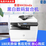 惠普（HP）【二手9成新】惠普M436n打印机437/439nda黑白A3A4激光打印复印扫描一体机手机无线家用办公学生试卷子文印 惠普M436nda网络+有线+输稿器