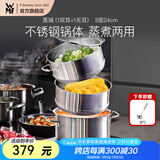 WMF福腾宝汤蒸锅不锈钢锅汤锅煮锅家用蒸笼蒸屉双耳煮锅Astoria套装 蒸锅（1双耳+1无耳蒸屉） 3层 24cm