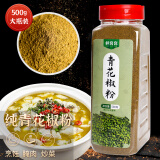 鲜窝窝 青花椒粉500g 四川特麻青花椒面麻椒粉 烧烤撒料蘸料火锅调味料