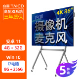 台喜AIR系列86英寸会议平板一体机触摸屏大屏4K屏视频会议双系统5件套装安卓11 4+32G Win10 i7 8+256G