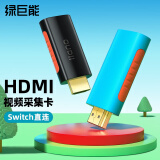 绿巨能（llano）HDMI视频采集卡适用Switch/PS5游戏机笔记本电脑手机相机直播采集器USB/Type-C双接口黑色