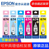 爱普生（EPSON） T6741墨水适合L801L1800L850L810L805打印机 674墨水 T6741-T6746六色套装(新老包装随机发货)