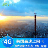 JOYTEL韩国电话卡4G高速流量手机上网卡首尔济州岛旅游卓一SIM卡 3天（每天1GB高速）-发中通