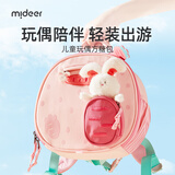 弥鹿（MiDeer）儿童书包幼儿园安抚玩偶动物公仔宝宝户外防丢小背包女男孩双肩包 儿童公仔方糖包-萝卜兔