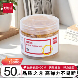 【超级爆款】得力(deli)50g筒装耐用橡胶圈/橡皮筋/牛皮筋 高弹力不易断 财务办公用品 3214