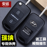 佑臂适用老款北京现代瑞纳原车钥匙壳汽车折叠遥控器钥匙替换外壳改装 瑞纳原车外壳【14年之后外齿】 2014款瑞纳