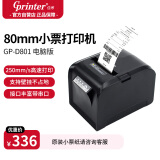 佳博（Gprinter）GP-D801小票机热敏打印机80mm票据打印机  餐饮后厨票据收银打印机可挂壁自动切纸