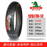 建大建大竞技半热熔110/120/130/140/150/160/180/55ZR17摩托车真空胎 建大120/70-17半热熔 K711F