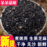 呆呆菇娘 生黑芝麻500g 新鲜生黑芝麻五谷杂粮粥米打豆浆芝麻糊无染色散装