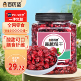 百历坚 蔓越莓干500g/罐 蜜饯果干果肉果脯酸甜年货送礼非东北黑龙江