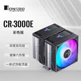 乔思伯（JONSBO）CR-3000E 彩色版 CPU风冷散热器(双塔双风扇/镀镍6热管/彩色光效/PWM/多平台/附硅脂)