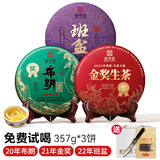 御举茗普洱茶生茶 生普洱茶老班章 昔归 冰岛云南茶饼茶叶 金奖布朗班盆（共3饼）