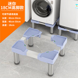 骎锋迷你洗衣机底座垫高置物架小型3-4kg儿童5-6公斤脱水机可移动架子小型洗衣机增高防潮托架 迷你18cm高脚款（长宽40-50cm）