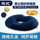 眠说痔疮坐垫办公室美臀垫前列腺术后中空孕妇尾椎屁股垫透气肛部促愈 男士藏青色 (夏凉)网纱标准款
