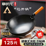 章状元章丘炒锅铁锅无涂层家用不粘锅已开锅手工精铁老式炒菜锅燃气灶 32cm大师款无耳（盖子铲子） 32cm