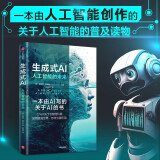 生成式AI 人工智能的未来 詹姆斯·斯金纳 著 让AI为我所用 人工智能 智能时代 AI技术 中信出版社