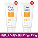 雅芳保湿亮采洁面乳150g原大米洗颜男女保湿不紧绷洗面奶安蓓润新品 保湿亮采洁面150g（原大米）X2支