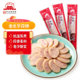 大紅門老北京蒜肠 北京特产蒜蓉味肉肠火腿猪肉香肠即食腊味熟食下酒菜 老北京蒜肠245g*3