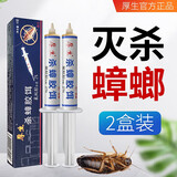 厚生【2盒】除蟑螂药杀蟑饵剂全窝家用厨房一蟑螂贴端胶饵杀灭小强药 2盒 杀蟑胶饵