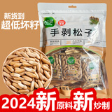 松灵25年新货手剥巴西松子特级特大大颗粒松子 独立小包 净重500g(壳薄如纸）