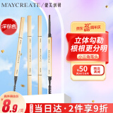 健美创研（M'AYCREATE）小金筷立体素描眉笔 极细三角眉笔顺滑持久深棕色0.1g 防水防汗