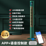 CIH 电风扇家用塔扇无叶风扇负离子办公室落地扇立式APP遥控落地扇循环扇 【豪华升级款+APP+语音】120cm牛油果绿