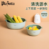 plazotta seit 1893德国  加厚双层洗菜篮厨房洗菜盆 沥水篮 创意客厅果盆 水果篮 普通淡绿色一大一小2个7000ml