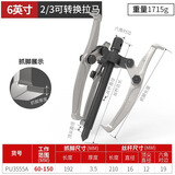 卡夫威尔2/3爪可转换拉马轴承拆卸工具顶拔器机械汽修拔轮器6寸 PU3555A