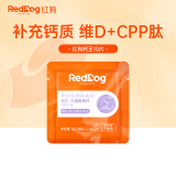 RedDog红狗钙片液体钙软骨素 狗狗猫咪健骨补钙犬猫发育关节宝 【尝鲜装】钙王(10片)