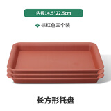 德沃多肥料长方形花盆托盘260型*3塑料加厚花托接水底盘绿植兰花种植盆托