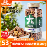 新农哥A160大颗粒紫皮腰果500g罐装越南盐焗原味孕妇休闲零食每日坚果