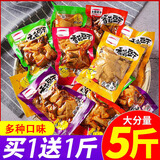 重庆香菇豆干花生木耳玉米豆腐干休闲零食小吃休闲食品小袋装散装 4斤混合味豆干（买2斤送2斤）
