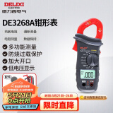 德力西电气钳形表数字万用表高精度全自动数显直流电压交流电流表 DE3268A