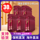 后（The history of Whoo）天气丹小样津率享拱辰享水妍天率丹水乳面霜精华雪美白眼霜隔离 后津率享精华小样1ml*30片/袋