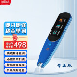 小导师（xiaodaoshi）英语点读笔通用小学初中高中课本同步学习机外研翻译词典笔步步提高阅读识字天才神器扫读笔 【蓝色3.0专业版】语音问答+多行扫读+不限书籍